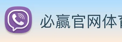 必赢官网体育 Logo